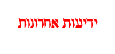 ידיעות אחרונות